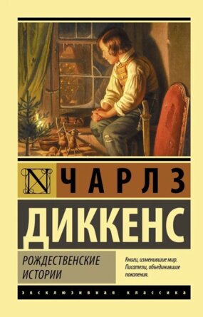 М Рождественские истории ЭК