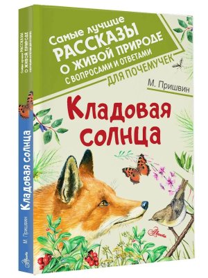 Кладовая солнца
