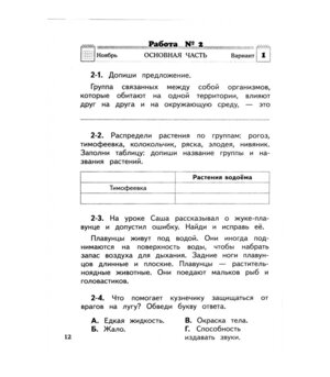 *Окруж мир  4 Пров и диагн раб ПЗ ФГОС