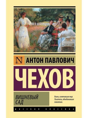 Вишневый сад ЭК