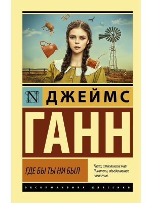 М Где бы ты ни был ЭК
