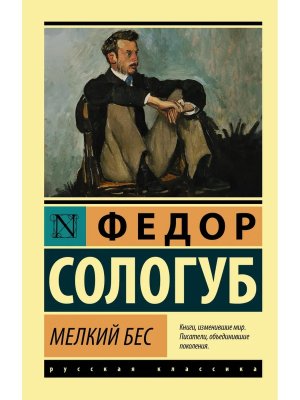 М Мелкий бес ЭРК