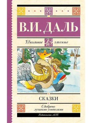 Сказки Школ чт