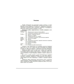 *Рус яз  4 Контр диагн раб ПЗ ФГОС