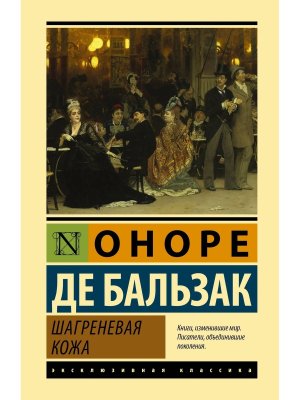 Шагреневая кожа ЭК