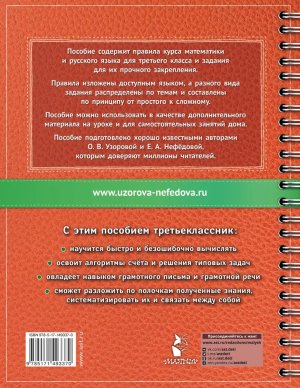 *Матем Рус яз  3 Самый полный курс