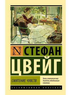 М Смятение чувств ЭК