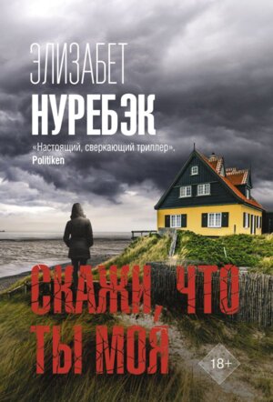 М Скажи что ты моя