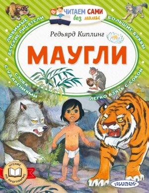 ЧС без мамы Маугли