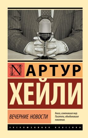 М Вечерние новости ЭК