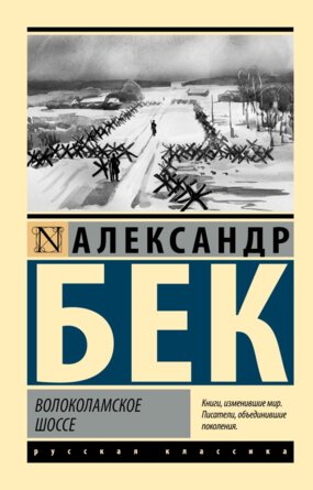 М Волоколамское шоссе ЭРК
