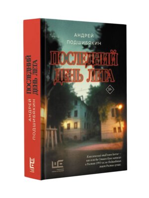 Последний день лета