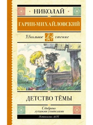 Детство Темы Школ чт