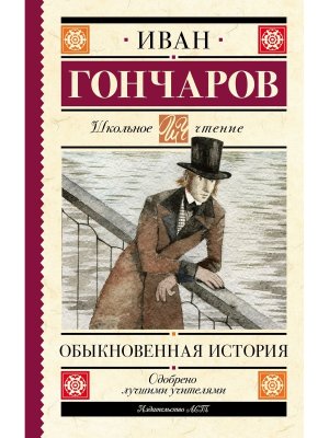 Обыкновенная история Школ чт