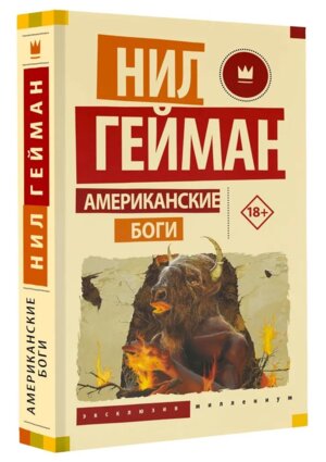 М Американские боги ЭМ