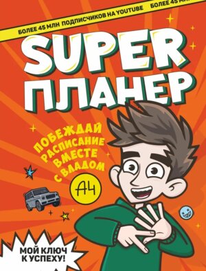 Влад А4 Super Планер