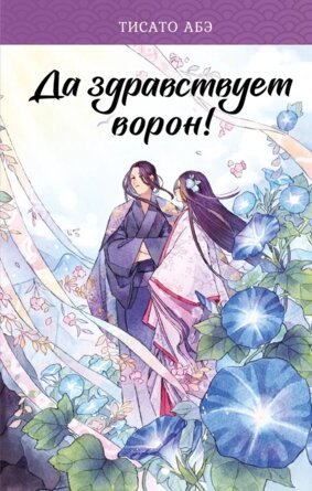 Да здравствует ворон