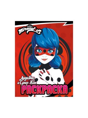 Р Леди Баг и Супер Кот Леди Баг