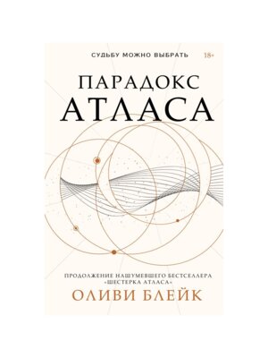 Парадокс Атласа