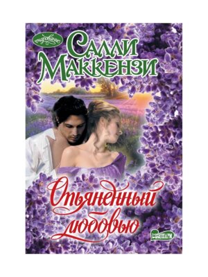М Опьяненный любовью Оч