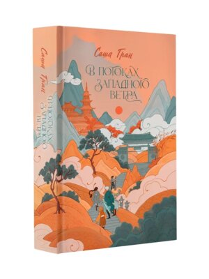 В потоках западного ветра