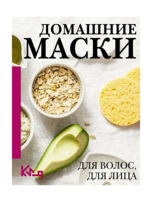 Домашние маски Для волос для лица Мягк