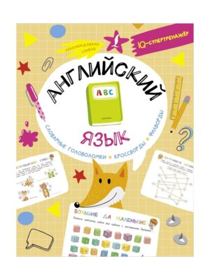 Английский язык Словарные головоломки кроссворды филворды