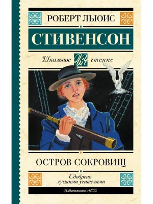 Остров сокровищ Школ Чт