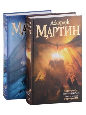 Дом драконов Комплект МФ