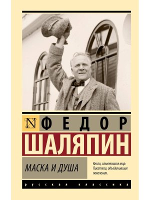 М Маска и душа ЭРК