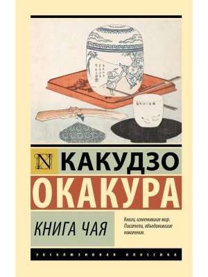 М Книга чая ЭК