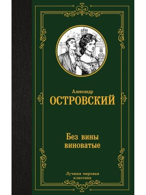 Без вины виноватые ЛМК