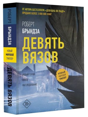 М Девять вязов