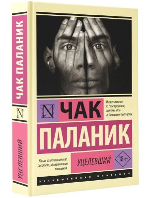 М Уцелевший ЭК