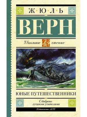 Юные путешественники Школ чт