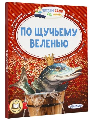 ЧС без мамы По щучьему веленью