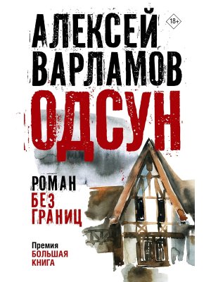Одсун