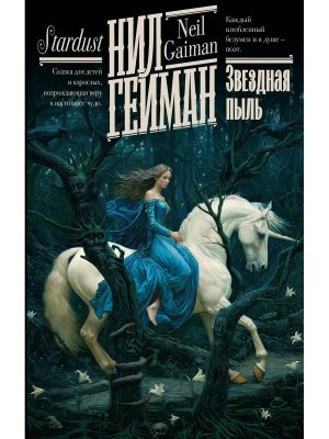 Звездная пыль+ С/О