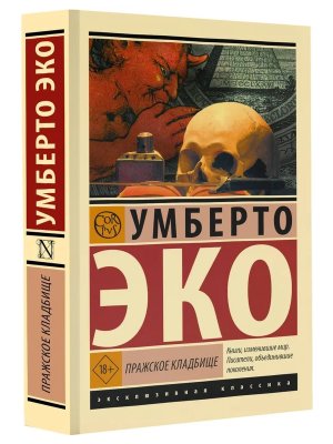 М Пражское кладбище ЭК