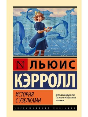 М История с узелками ЭК