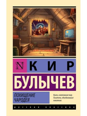 М Похищение чародея ЭРК