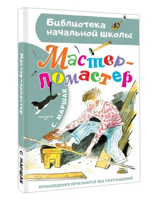 Мастер ломастер БНШ