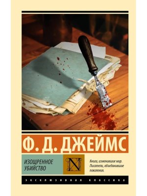 М Изощренное убийство ЭК