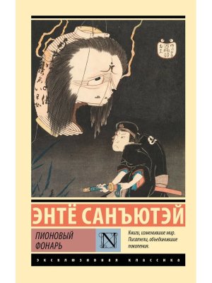 М Пионовый фонарь ЭК