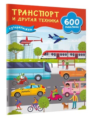 Транспорт и другая техника + накл