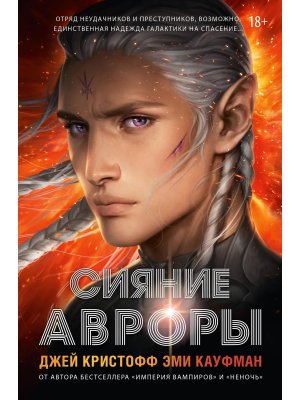 Сияние Авроры