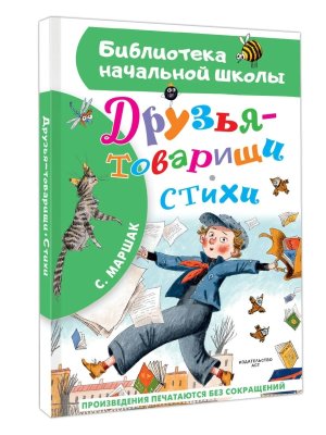 Друзья товарищи Стихи БНШ