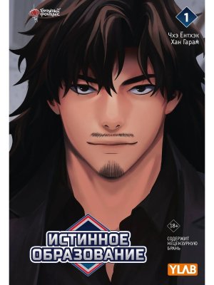 Истинное образование Т1