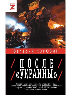 После Украины 