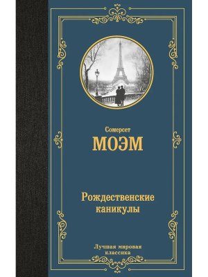 Рождественские каникулы ЛМК